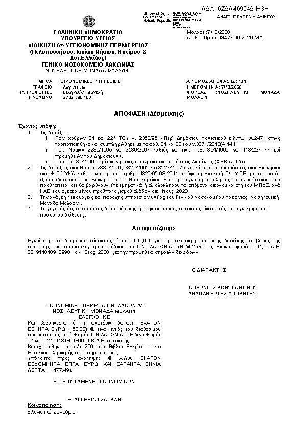 Πρώτη σελίδα του εγγράφου