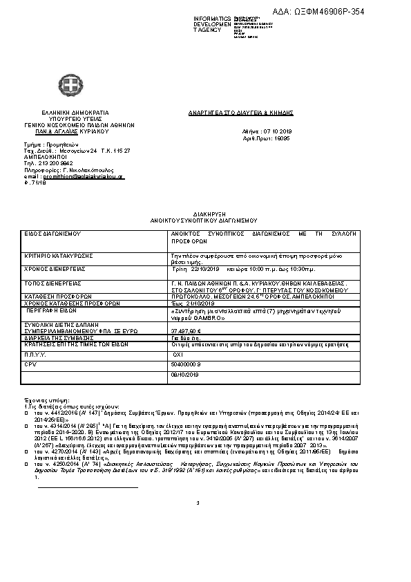 Πρώτη σελίδα του εγγράφου