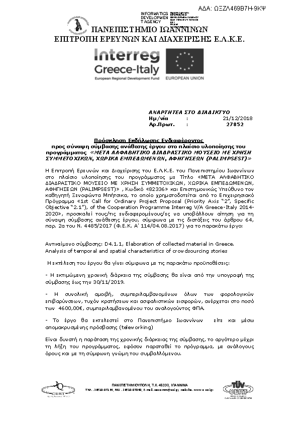 Πληροφορίες και προεπισκόπηση εγγράφου