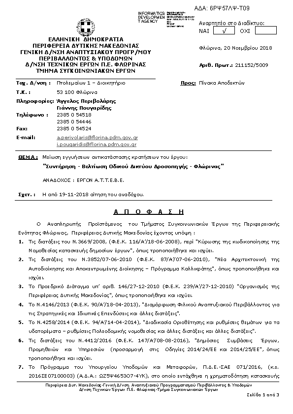 Πληροφορίες και προεπισκόπηση εγγράφου