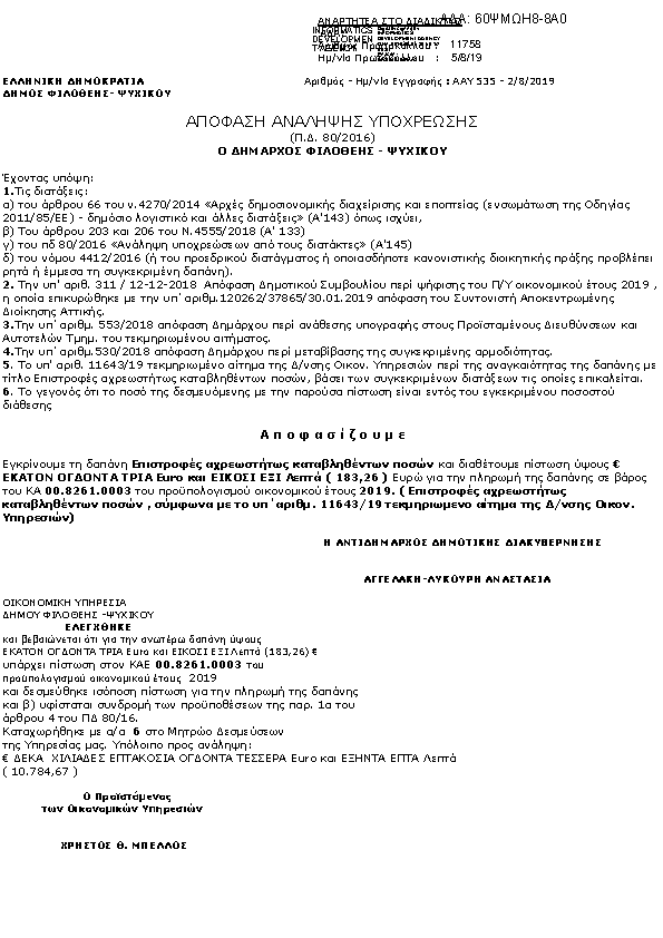 Πληροφορίες και προεπισκόπηση εγγράφου