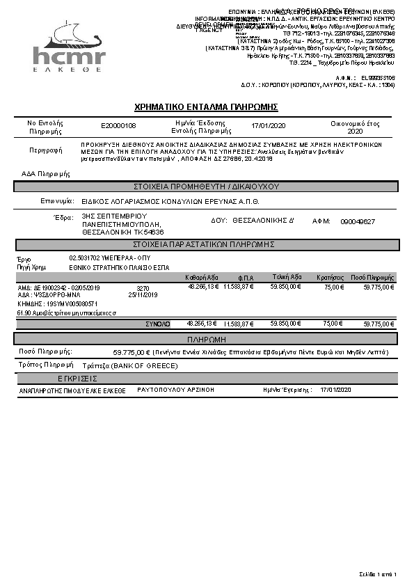 Πρώτη σελίδα του εγγράφου