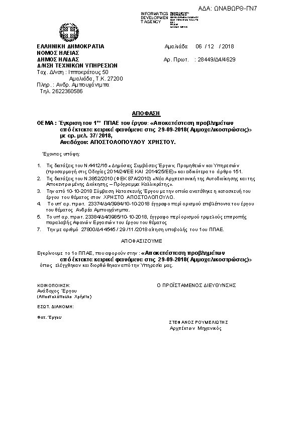 Πρώτη σελίδα του εγγράφου