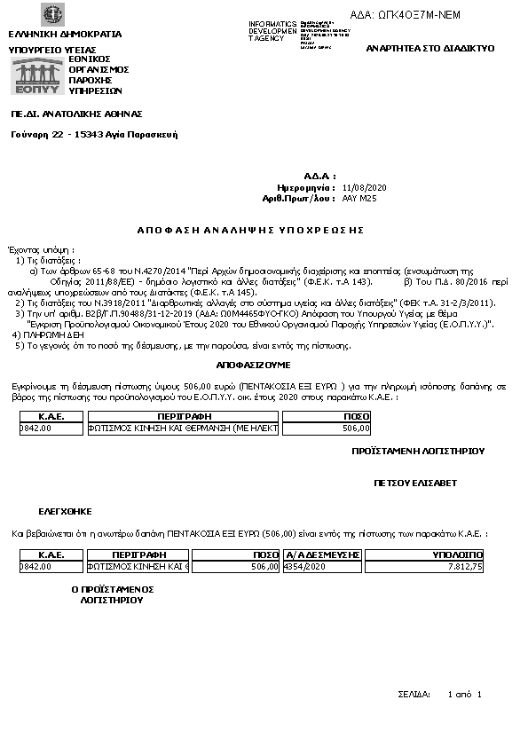 Πρώτη σελίδα του εγγράφου