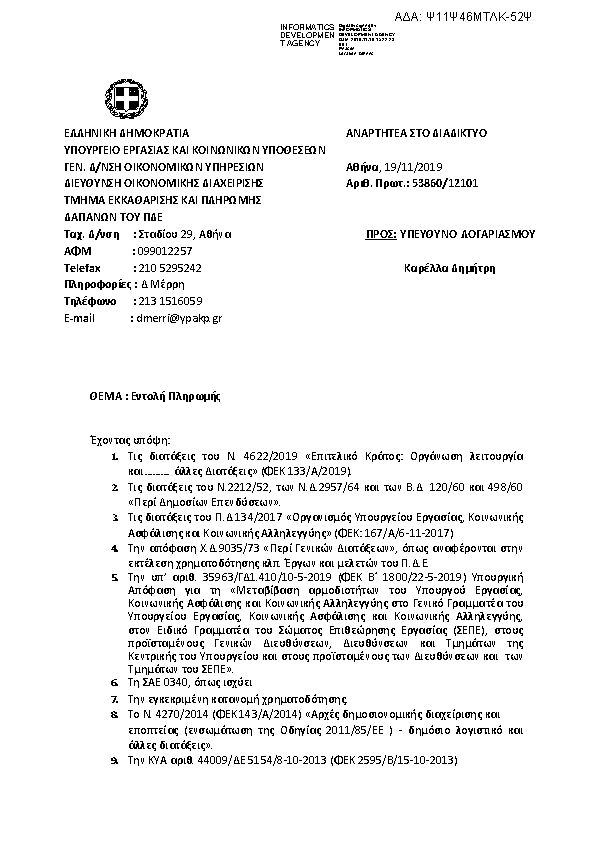 Πρώτη σελίδα του εγγράφου