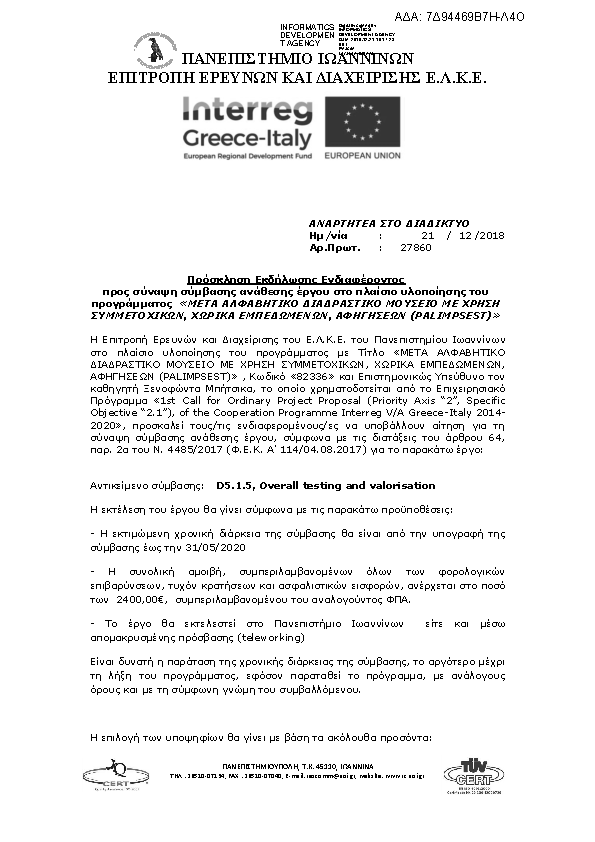 Πρώτη σελίδα του εγγράφου