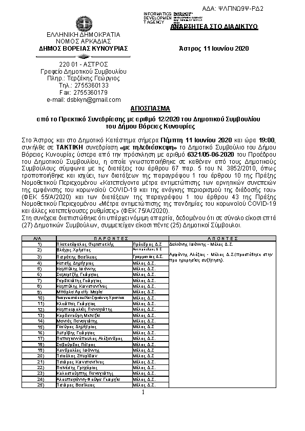 Πρώτη σελίδα του εγγράφου