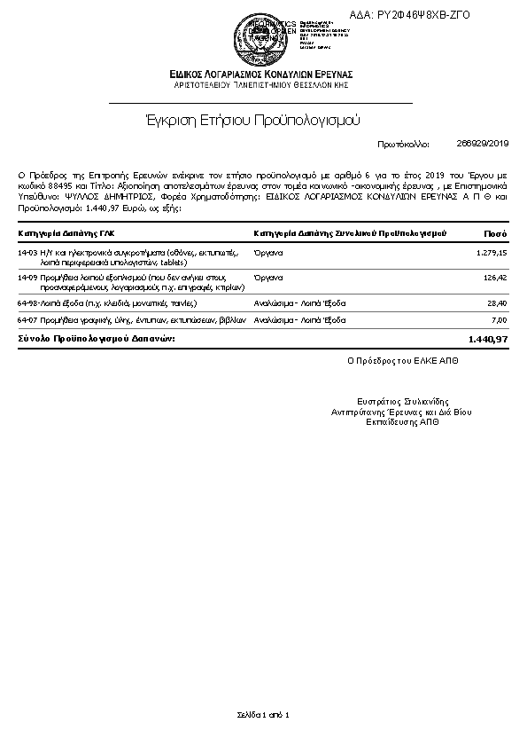 Πληροφορίες και προεπισκόπηση εγγράφου