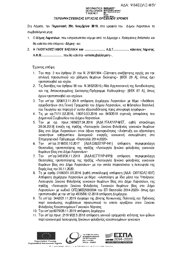 Πρώτη σελίδα του εγγράφου