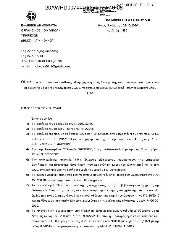 Πρώτη σελίδα του εγγράφου