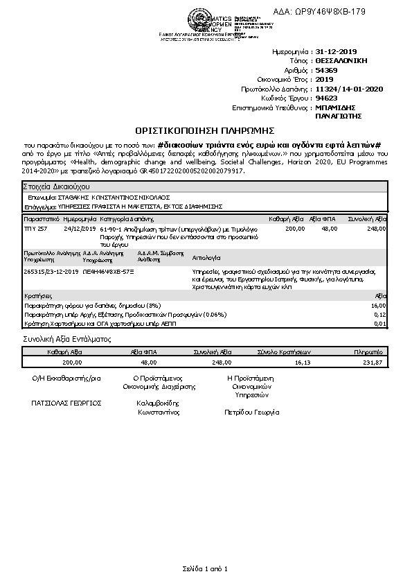 Πληροφορίες και προεπισκόπηση εγγράφου