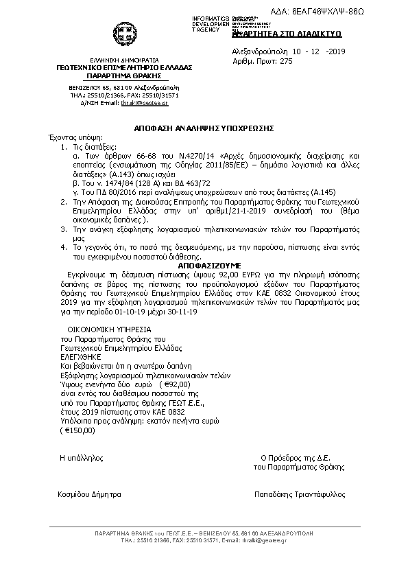 Πρώτη σελίδα του εγγράφου