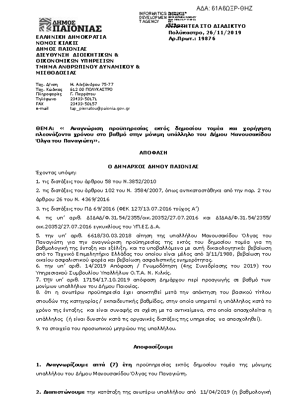 Πληροφορίες και προεπισκόπηση εγγράφου