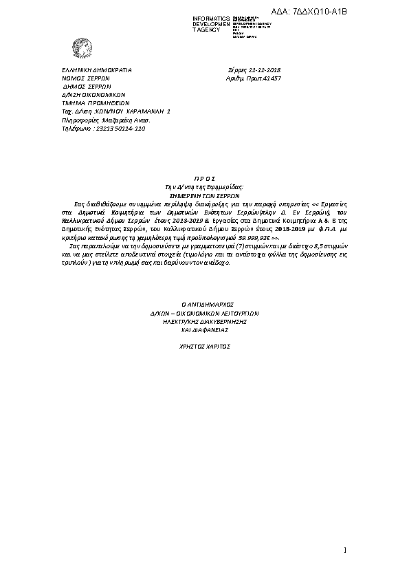 Πληροφορίες και προεπισκόπηση εγγράφου