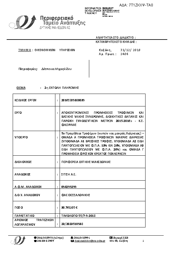 Πληροφορίες και προεπισκόπηση εγγράφου