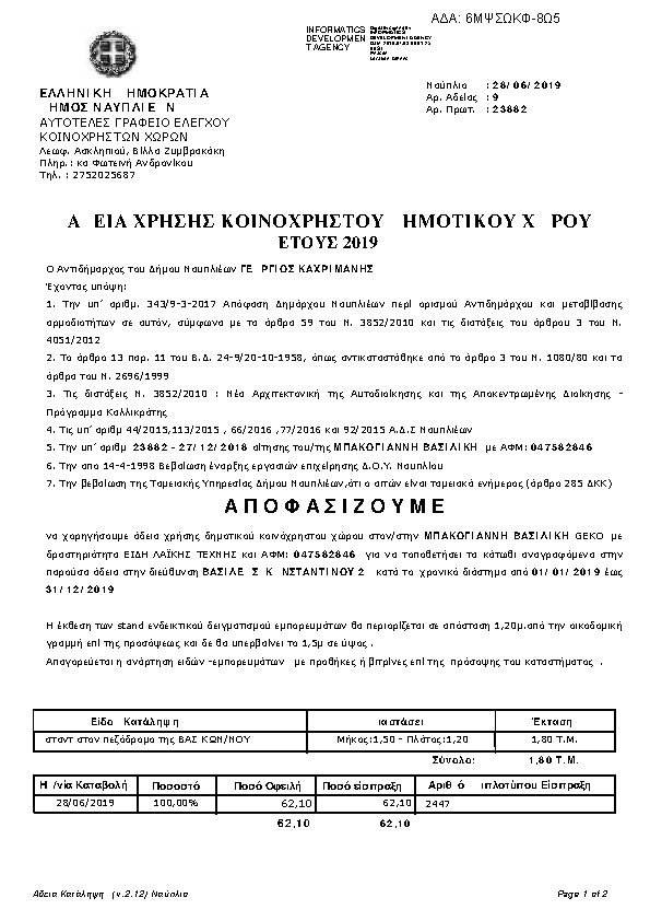 Πληροφορίες και προεπισκόπηση εγγράφου