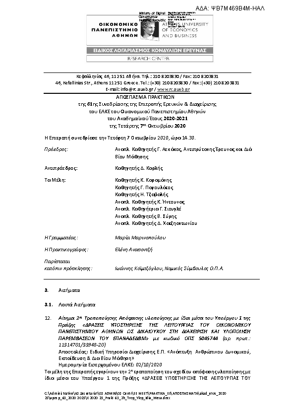 Πρώτη σελίδα του εγγράφου