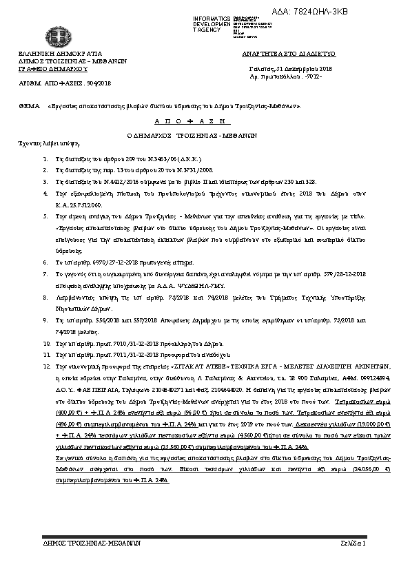 Πρώτη σελίδα του εγγράφου