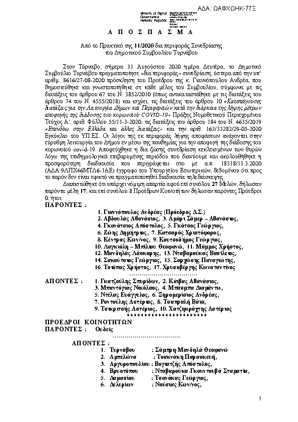 Πρώτη σελίδα του εγγράφου