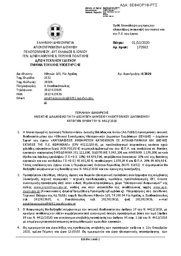 Πρώτη σελίδα του εγγράφου