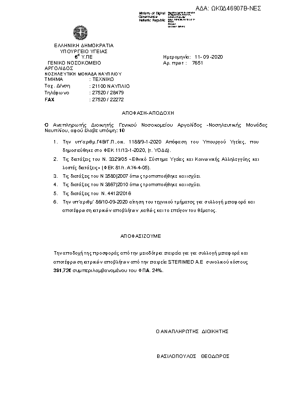 Πρώτη σελίδα του εγγράφου