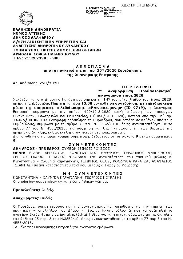 Πρώτη σελίδα του εγγράφου