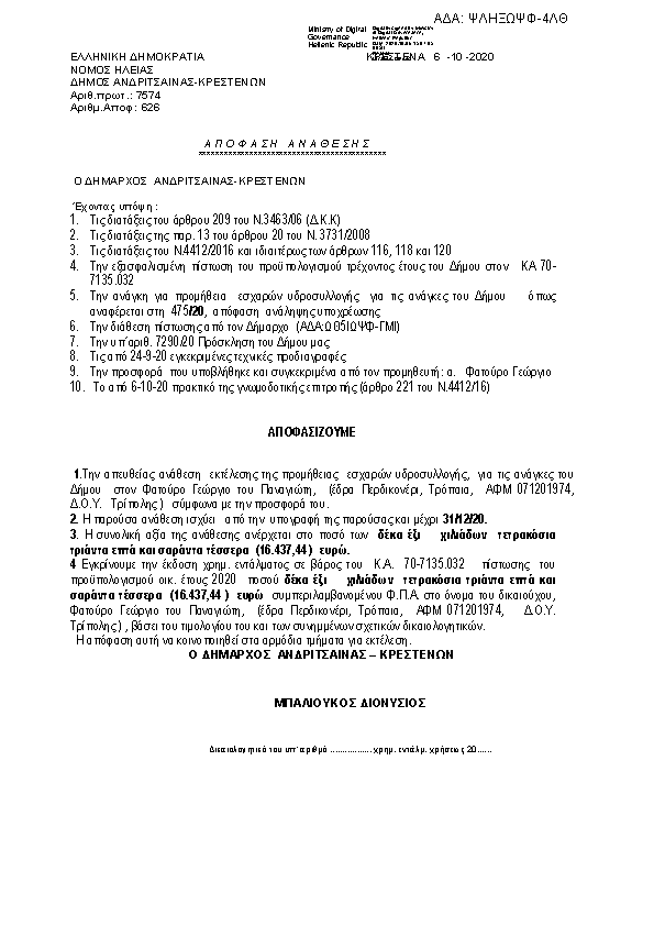 Πρώτη σελίδα του εγγράφου