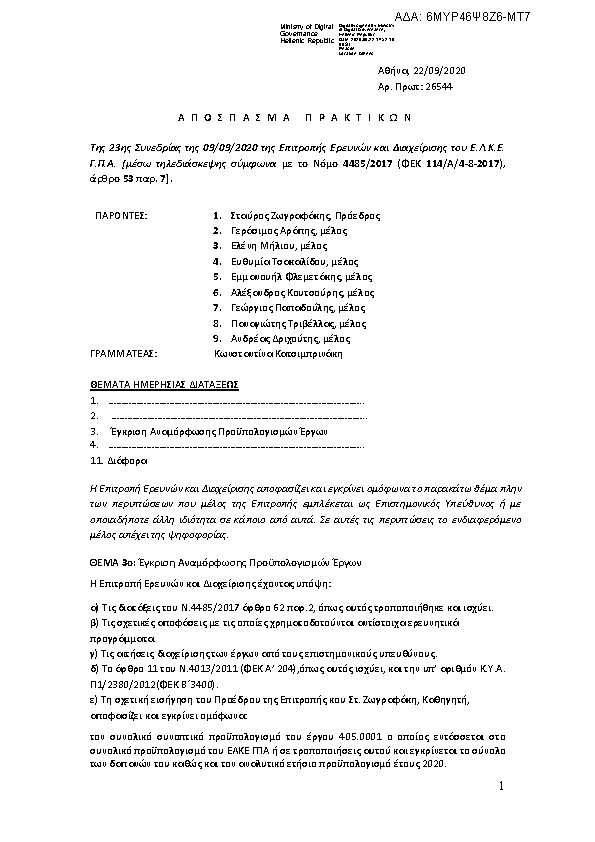 Πληροφορίες και προεπισκόπηση εγγράφου