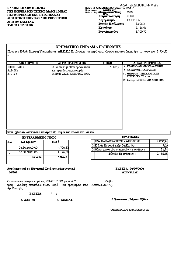 Πρώτη σελίδα του εγγράφου