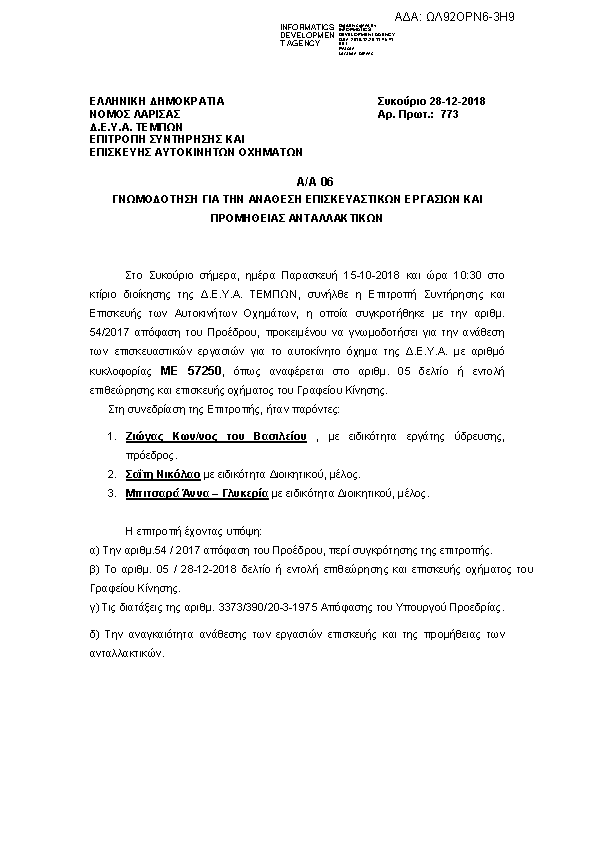 Πληροφορίες και προεπισκόπηση εγγράφου