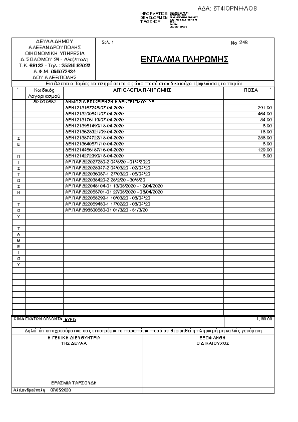 Πρώτη σελίδα του εγγράφου