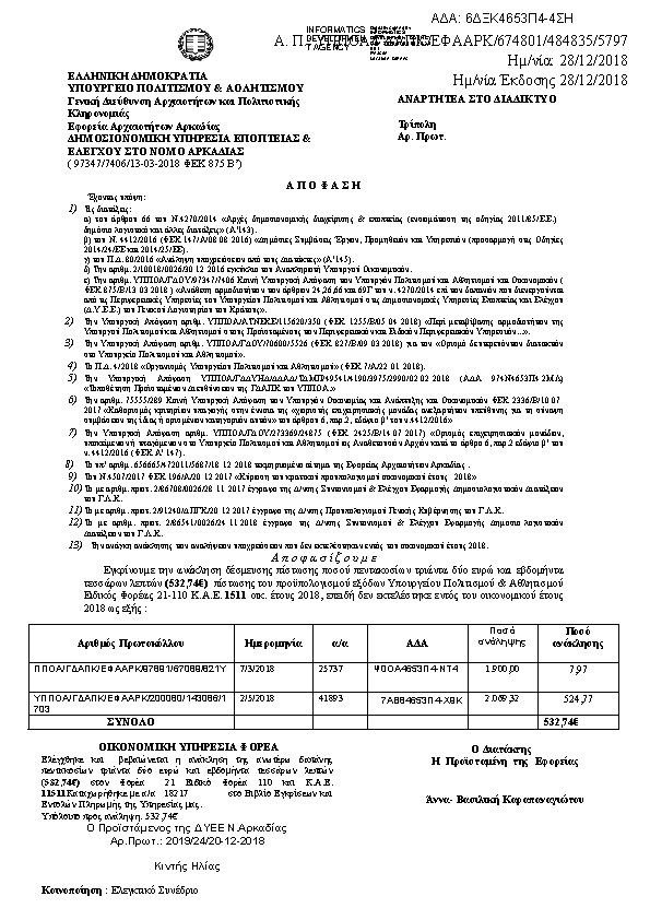 Πληροφορίες και προεπισκόπηση εγγράφου