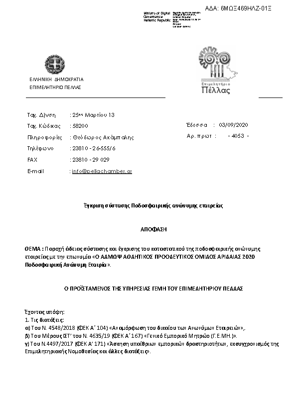 Πρώτη σελίδα του εγγράφου