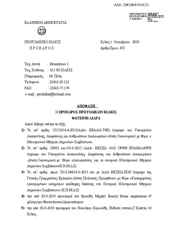 Πρώτη σελίδα του εγγράφου