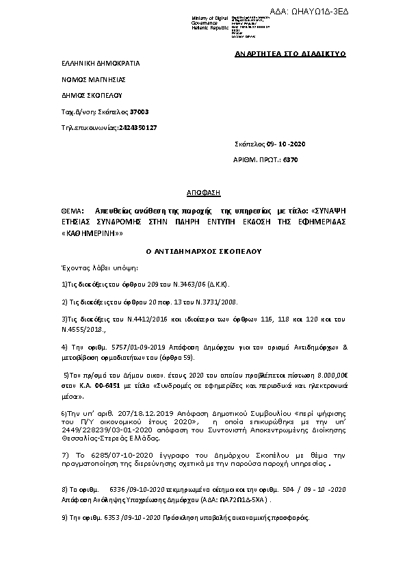 Πρώτη σελίδα του εγγράφου