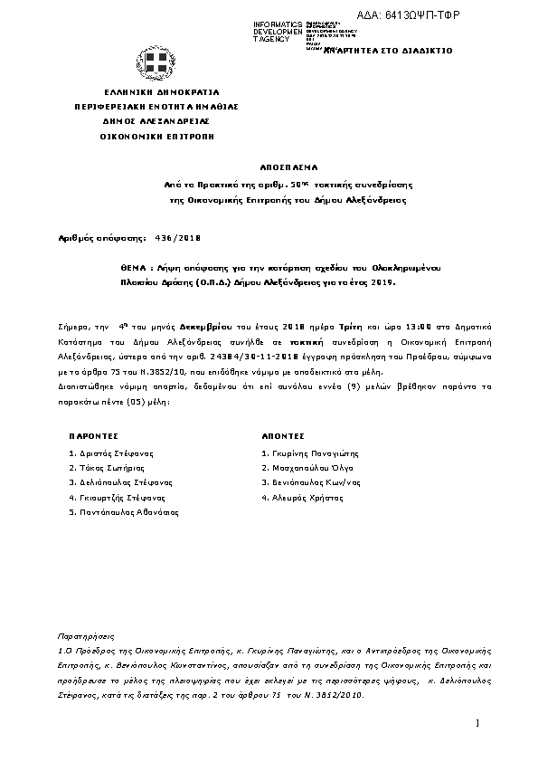 Πρώτη σελίδα του εγγράφου