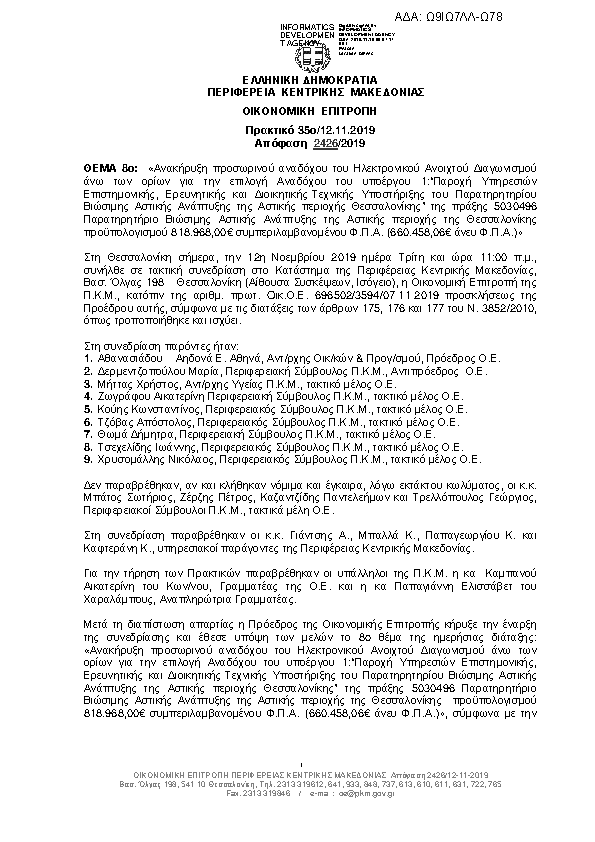 Πρώτη σελίδα του εγγράφου