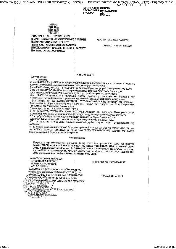 Πρώτη σελίδα του εγγράφου