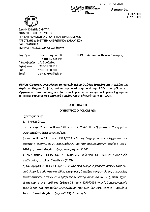 Πρώτη σελίδα του εγγράφου