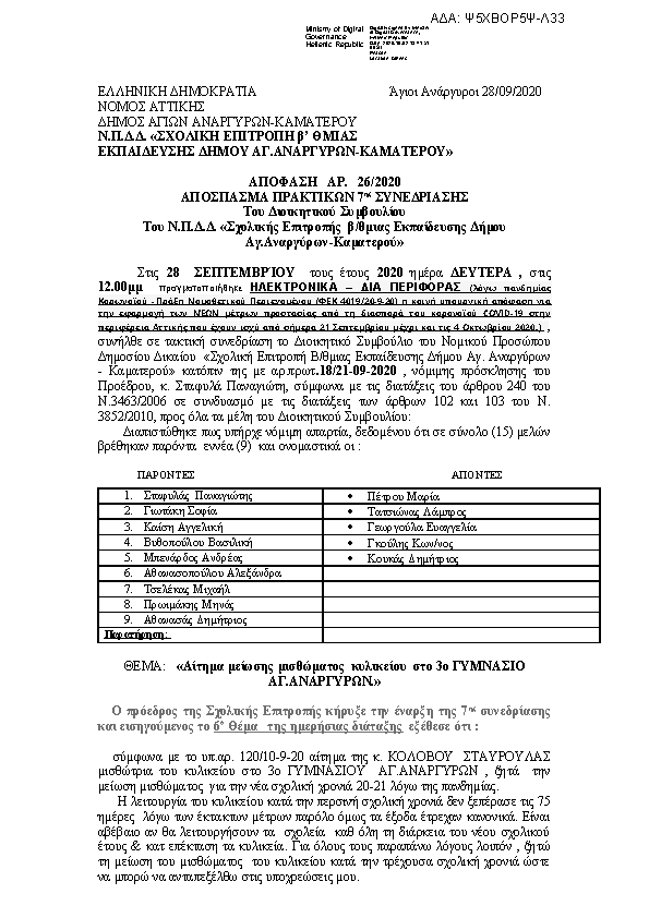 Πρώτη σελίδα του εγγράφου