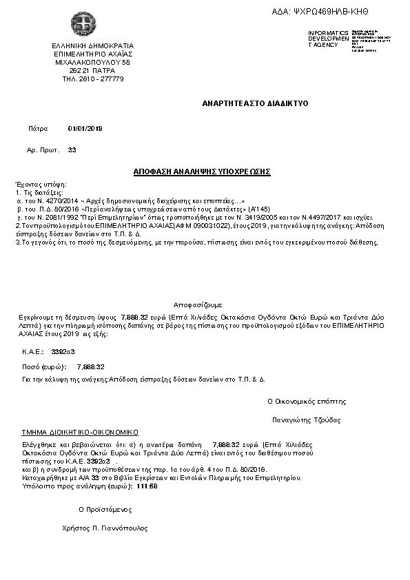 Πρώτη σελίδα του εγγράφου