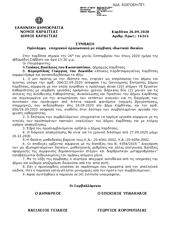 Πρώτη σελίδα του εγγράφου