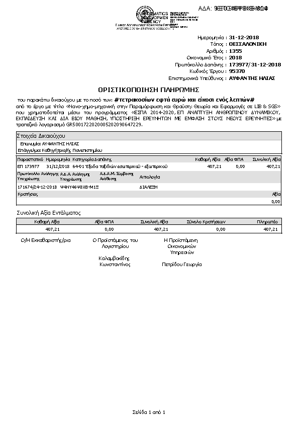 Πληροφορίες και προεπισκόπηση εγγράφου