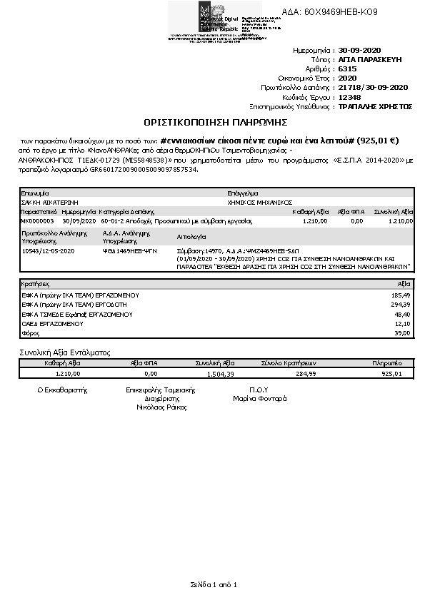 Πρώτη σελίδα του εγγράφου