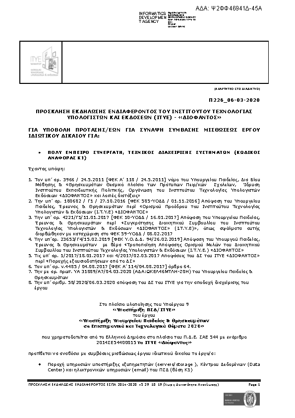 Πληροφορίες και προεπισκόπηση εγγράφου