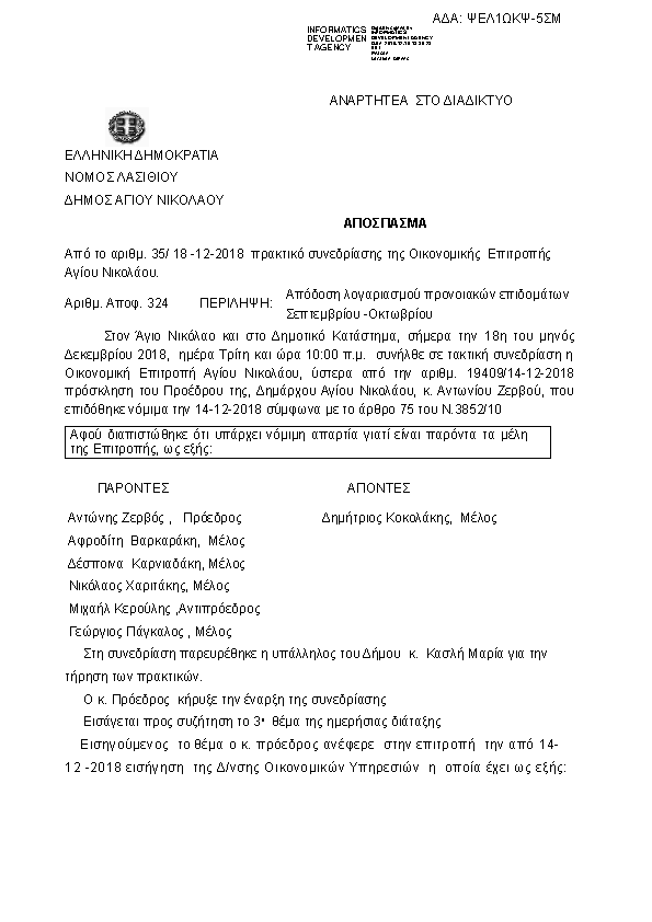 Πρώτη σελίδα του εγγράφου