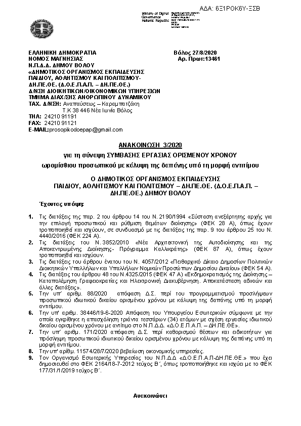 Πληροφορίες και προεπισκόπηση εγγράφου