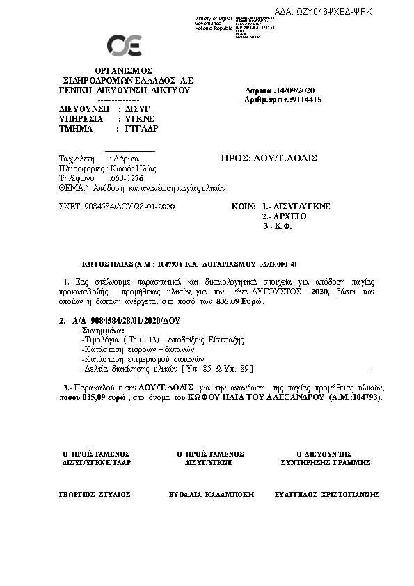 Πληροφορίες και προεπισκόπηση εγγράφου