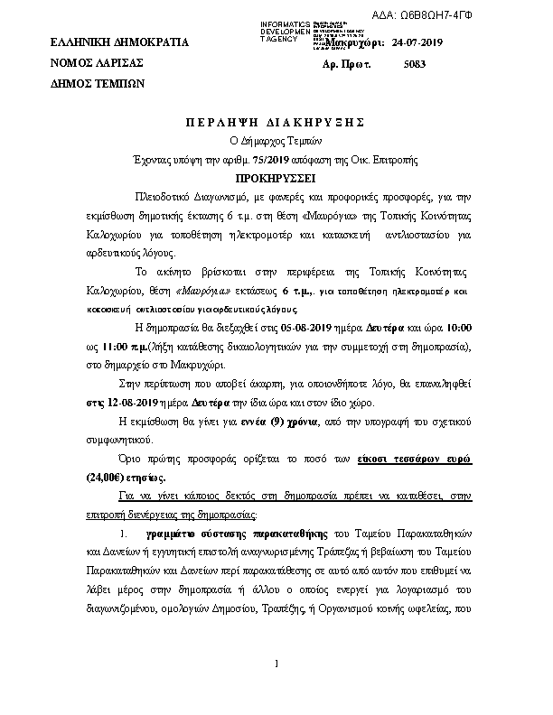 Πληροφορίες και προεπισκόπηση εγγράφου