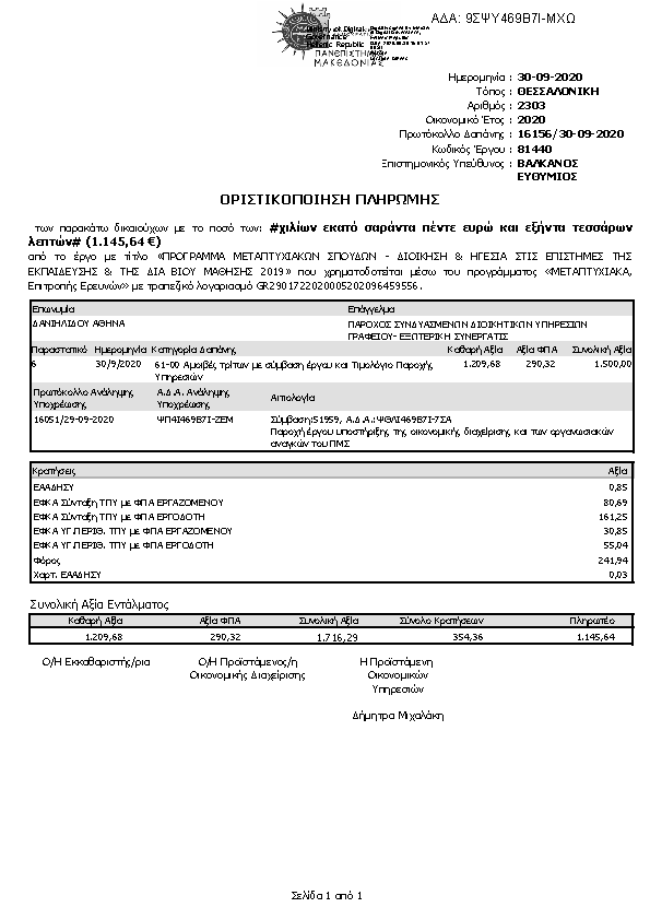 Πληροφορίες και προεπισκόπηση εγγράφου